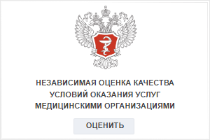 НЕЗАВИСИМАЯ ОЦЕНКА КАЧЕСТВА УСЛОВИЙ ОКАЗАНИЯ УСЛУГ МЕДИЦИНСКИМИ ОРГАНИЗАЦИЯМИ