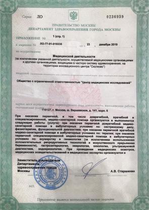 Лицензия