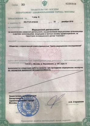 Лицензия
